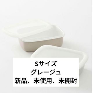 BRUNO - 【最終値下げ!新品】ブルーノ BRUNO 保存容器 浅型 S BRUNO - 【最終値下げ!新品】ブルーノ BRUNO 保存容器 浅型 S