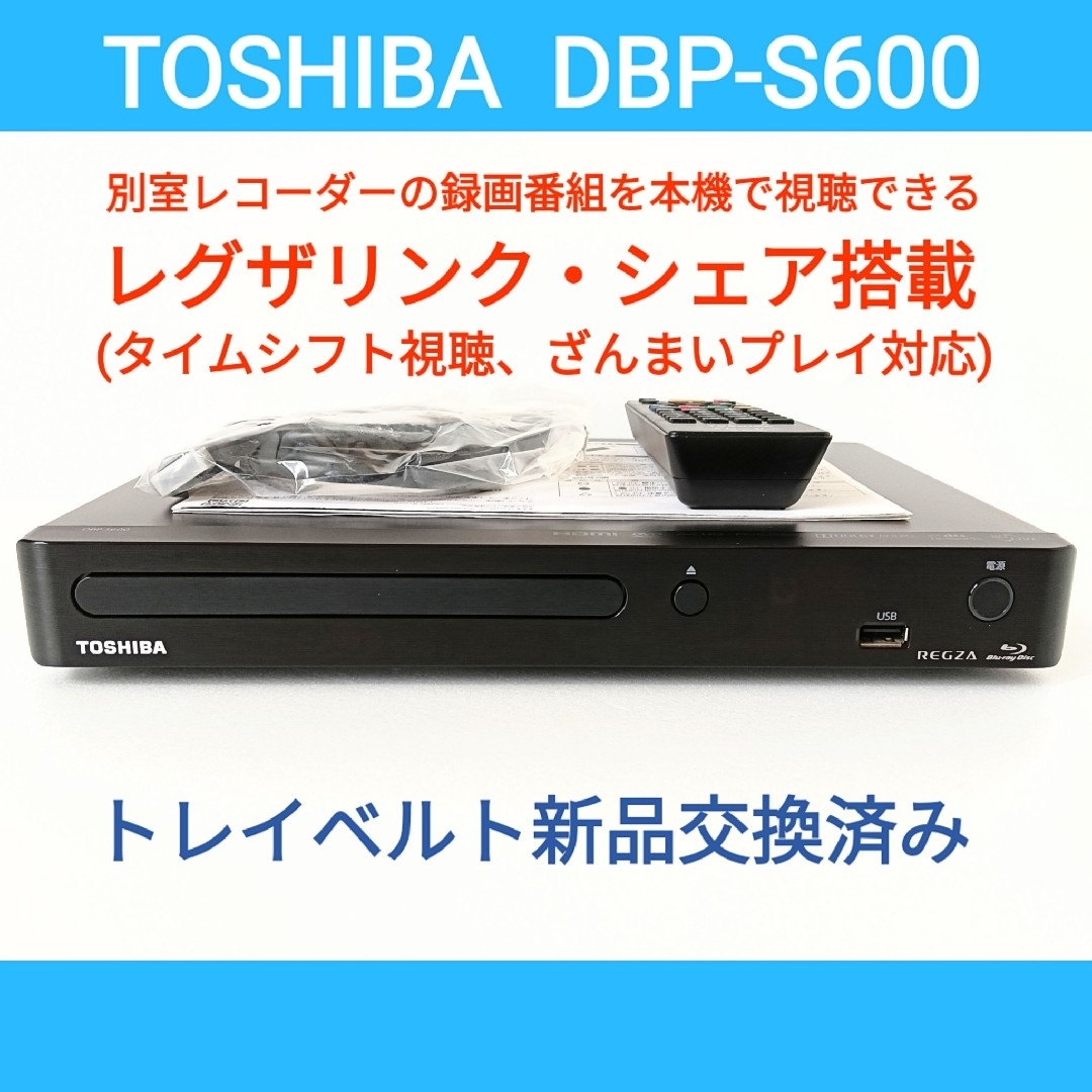 東芝 - 東芝ブルーレイプレーヤー【DBP-S600】◇タイムシフト 東芝 - 東芝ブルーレイプレーヤー【DBP-S600】◇タイムシフト
