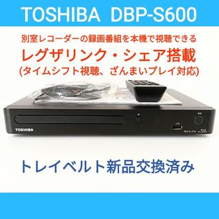 東芝 - 東芝ブルーレイプレーヤー【DBP-S600】◇タイムシフト 東芝 - 東芝ブルーレイプレーヤー【DBP-S600】◇タイムシフト