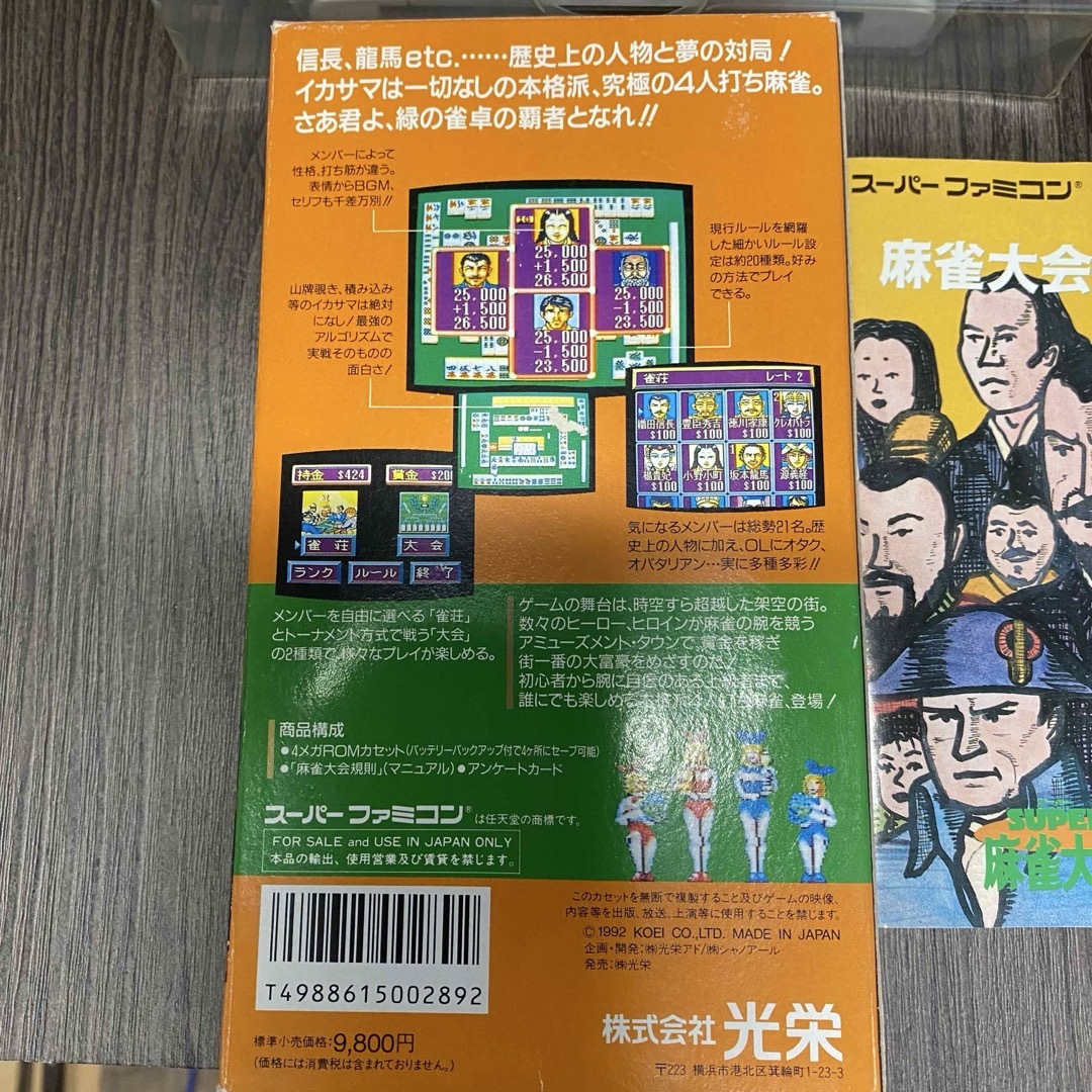 匿名配送 送料無料 スーパー麻雀大会 スーパーファミコンの通販 匿名配送 送料無料 スーパー麻雀大会 スーパーファミコンの通販