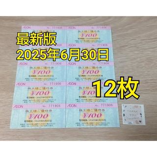 イオン(AEON)のイオン・フジ株主優待券 1200円分  シール付き 最新版(その他)
