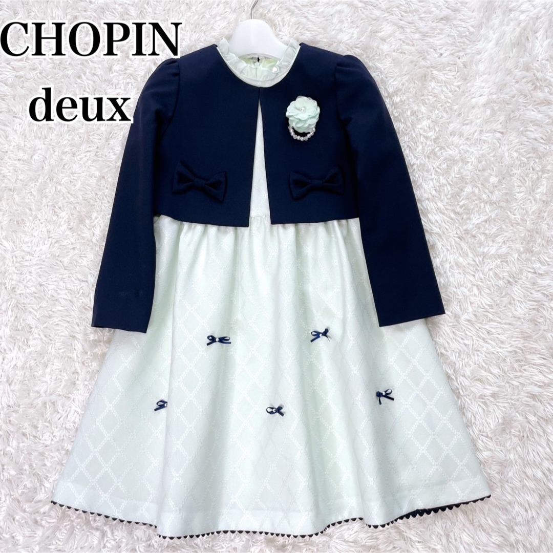 CHOPIN - 美品✨CHOPIN 3点セット ジャガード フォーマル CHOPIN - 美品✨CHOPIN 3点セット ジャガード フォーマル