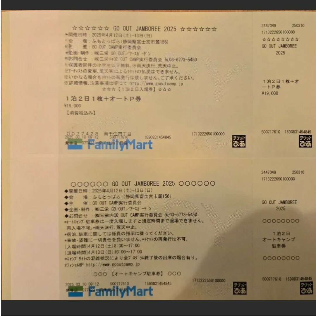 GO OUT JAMBOREE 2025 1泊2日オートキャンプ券 1枚の通販 by GO OUT JAMBOREE 2025 1泊2日オートキャンプ券 1枚の通販 by
