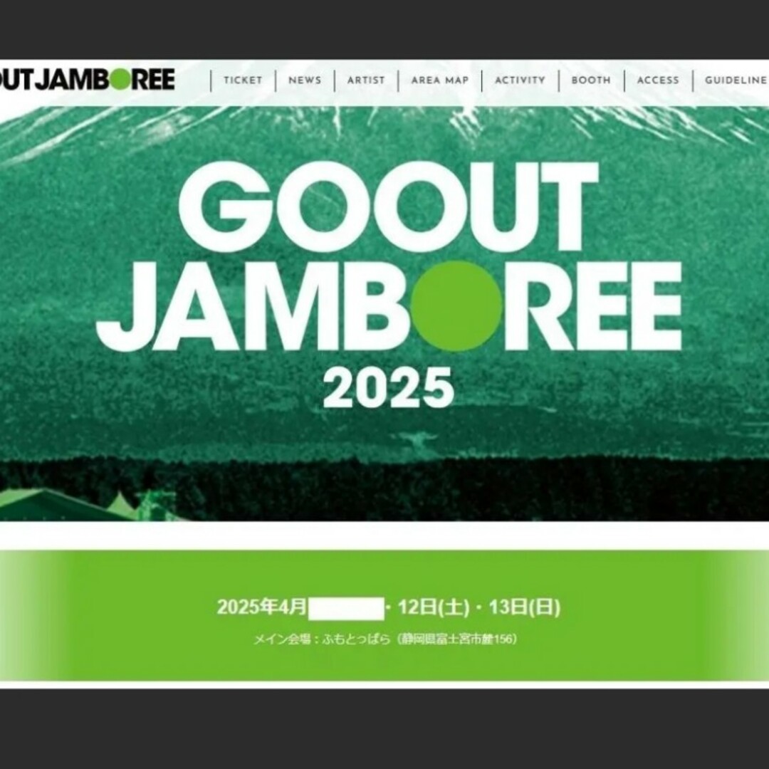 GO OUT JAMBOREE 2025 1泊2日オートキャンプ券 1枚の通販 by GO OUT JAMBOREE 2025 1泊2日オートキャンプ券 1枚の通販 by