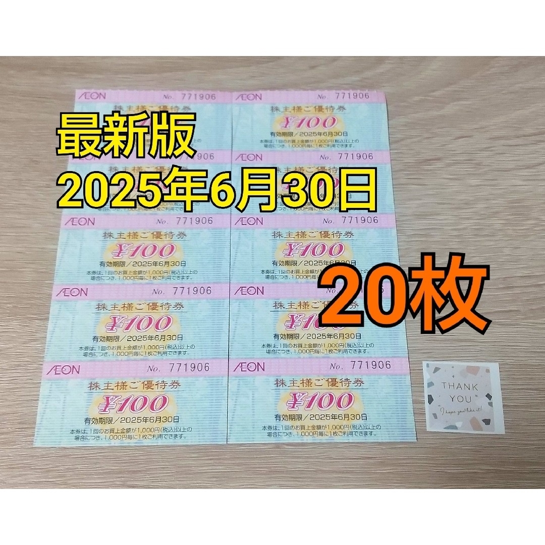 AEON - イオン・フジ株主優待券 2000円分 シール付き 最新版の AEON - イオン・フジ株主優待券 2000円分 シール付き 最新版の