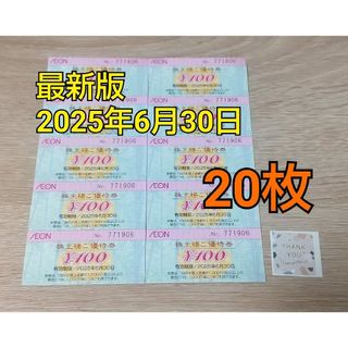 AEON - イオン・フジ株主優待券 2000円分 シール付き 最新版の AEON - イオン・フジ株主優待券 2000円分 シール付き 最新版の