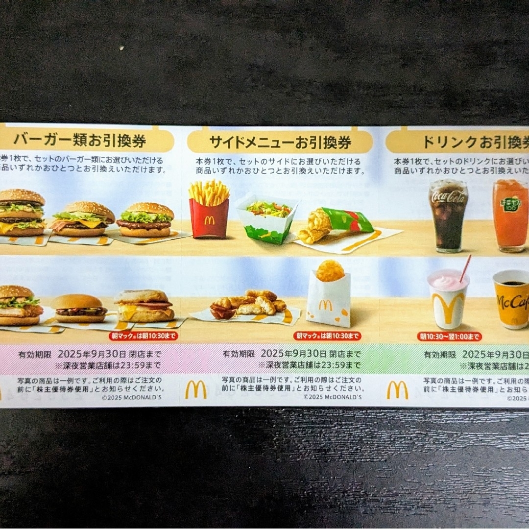 マクドナルド 株主優待 1シートの通販 by 優待屋さん|ラクマ マクドナルド 株主優待 1シートの通販 by 優待屋さん|ラクマ