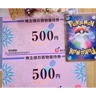 ♥️ポケモンカード１枚とカワチ株主優待券1000円分(シングルカード)