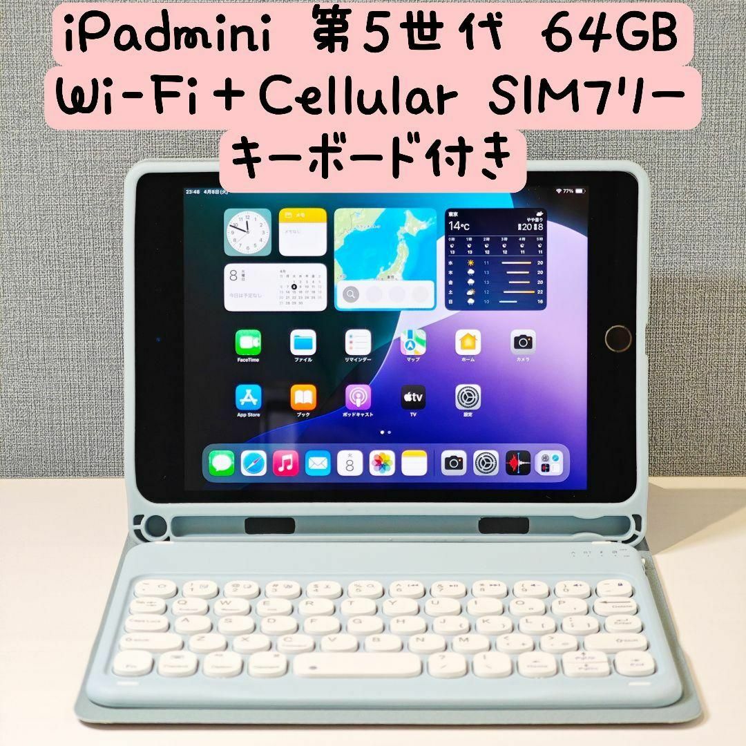 美品】iPad mini 第5世代 64GB Wi-Fi + Cellularの通販 by 美品】iPad mini 第5世代 64GB Wi-Fi + Cellularの通販 by