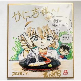 名探偵コナン　江戸川 コナン　灰原 哀　青山 剛昌先生　色紙を複写する