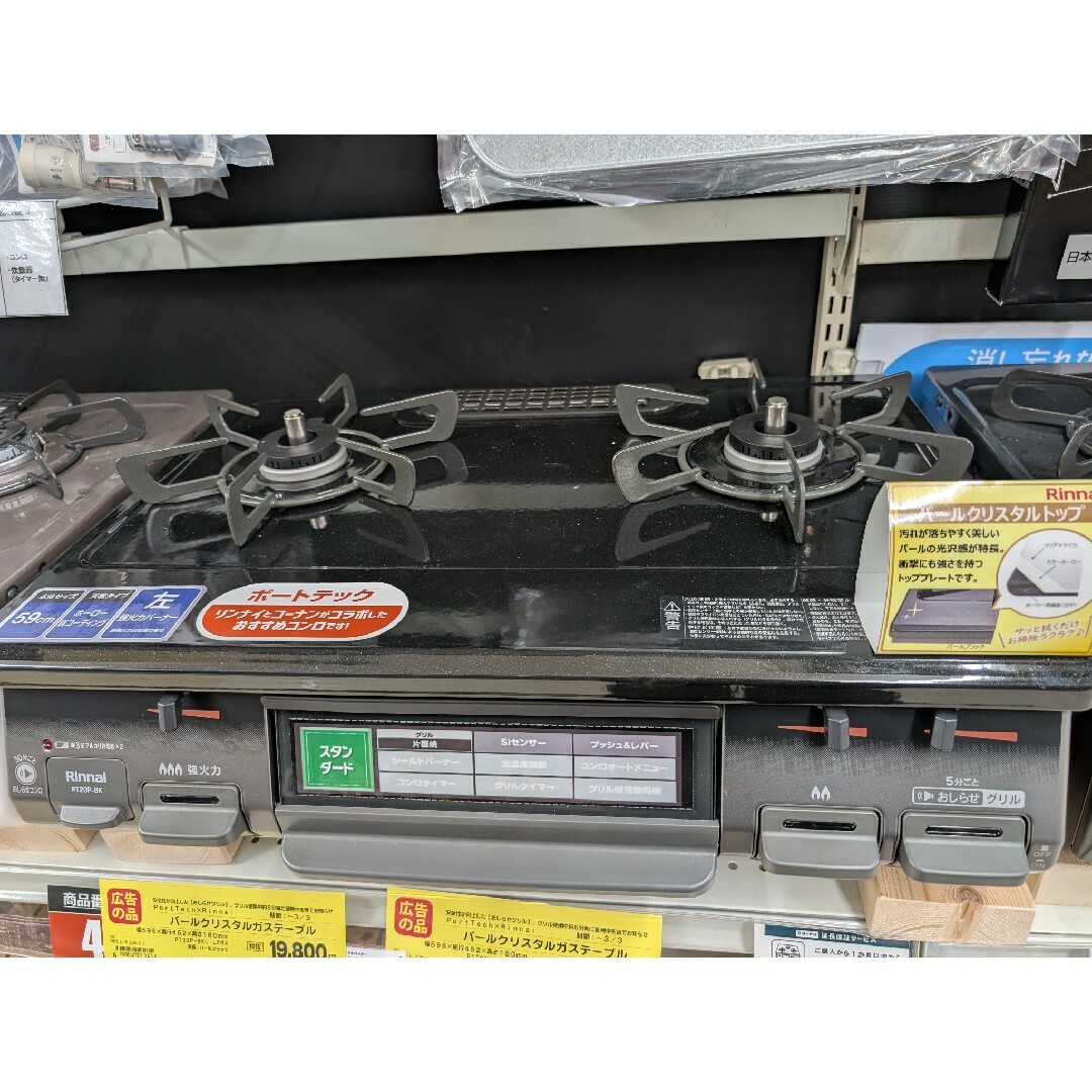 Rinnai - 【新品・未開封】☆格安☆ Rinnaiガスコンロ(プロパン Rinnai - 【新品・未開封】☆格安☆ Rinnaiガスコンロ(プロパン
