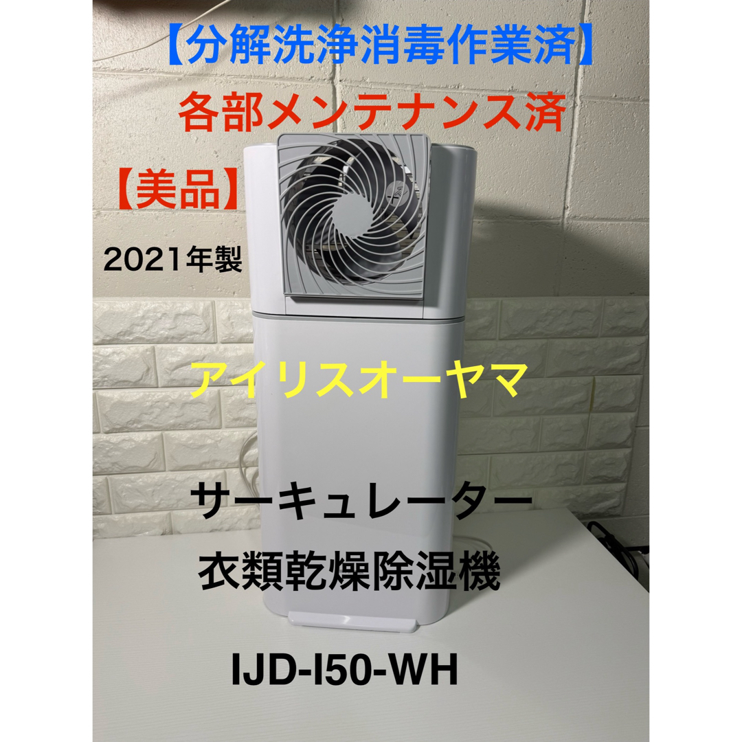 アイリスオーヤマ - アイリスオーヤマ サーキュレーター 衣類 アイリスオーヤマ - アイリスオーヤマ サーキュレーター 衣類