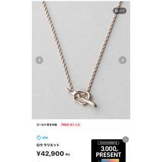 ete - eteネックレスの通販 by みぃ's shop|エテならラクマ ete - eteネックレスの通販 by みぃ's shop|エテならラクマ