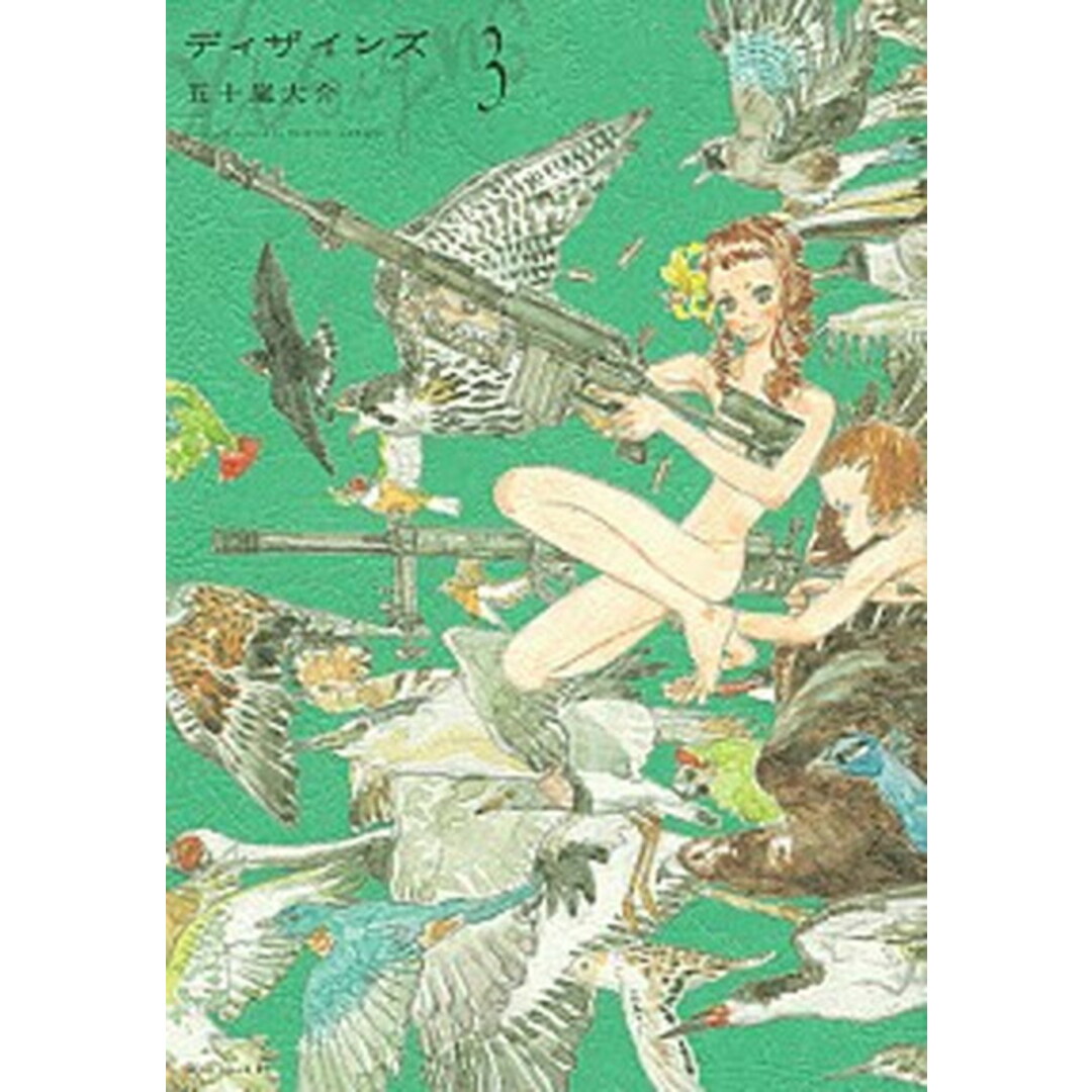 ディザインズ 3 /講談社/五十嵐大介(コミック) エンタメ/ホビーのエンタメ その他(その他)の商品写真