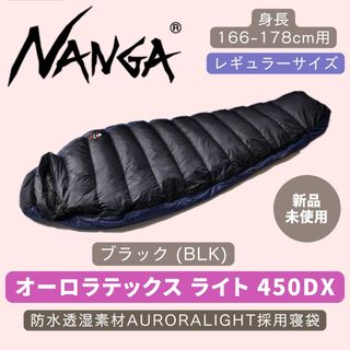 NANGA - 24-25最新 NANGA 450DX オーロラテックスライト NANGA - 24-25最新 NANGA 450DX オーロラテックスライト