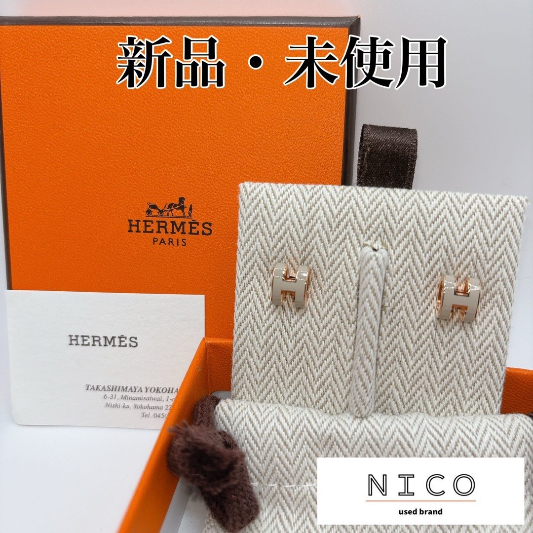 HERMES - 未使用 エルメス ミニポップH ピアス マロングラッセ HERMES - 未使用 エルメス ミニポップH ピアス マロングラッセ