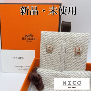 HERMES - 未使用 エルメス ミニポップH ピアス マロングラッセ HERMES - 未使用 エルメス ミニポップH ピアス マロングラッセ
