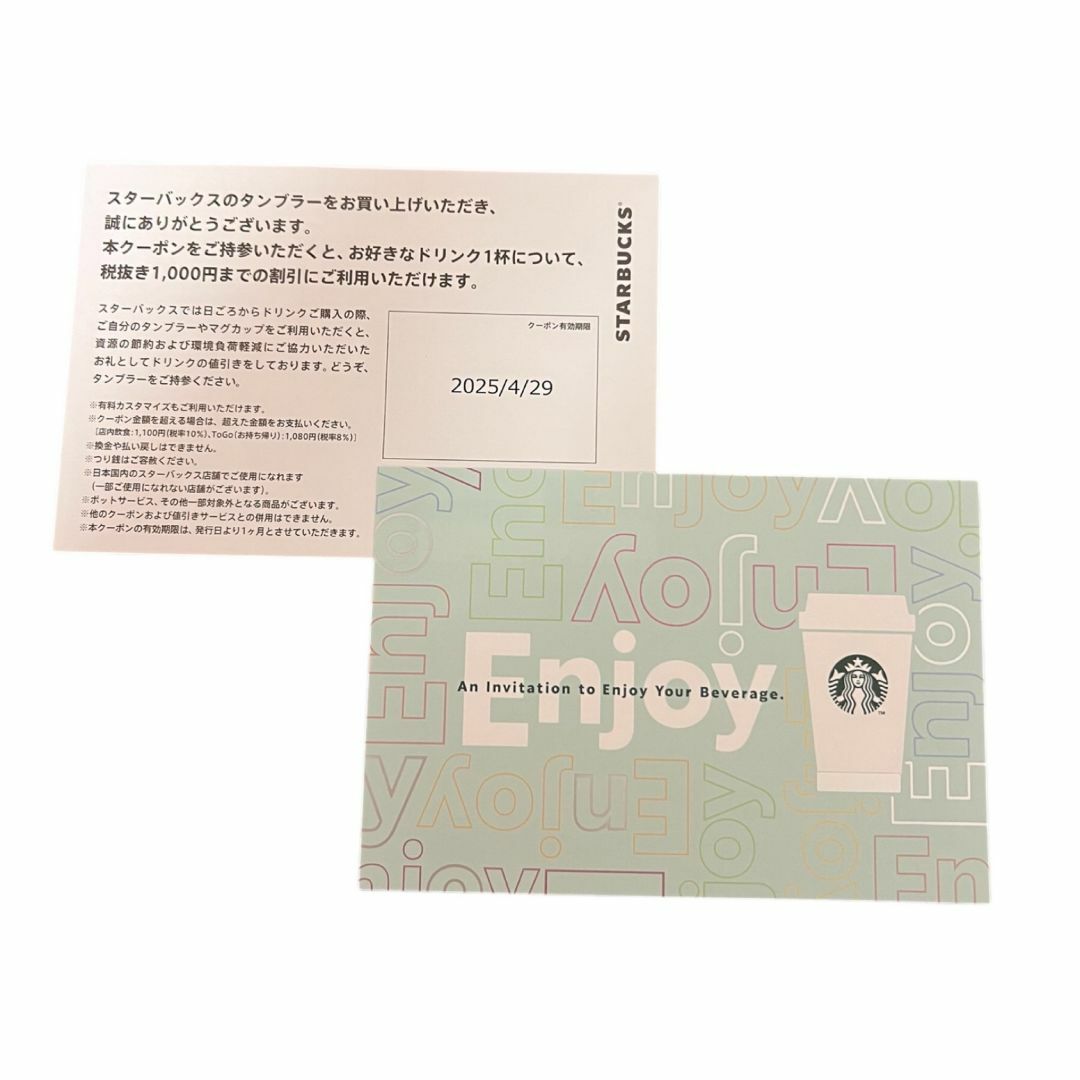 Starbucks - Starbucks ドリンクチケット 2枚セット 無料券 Starbucks - Starbucks ドリンクチケット 2枚セット 無料券