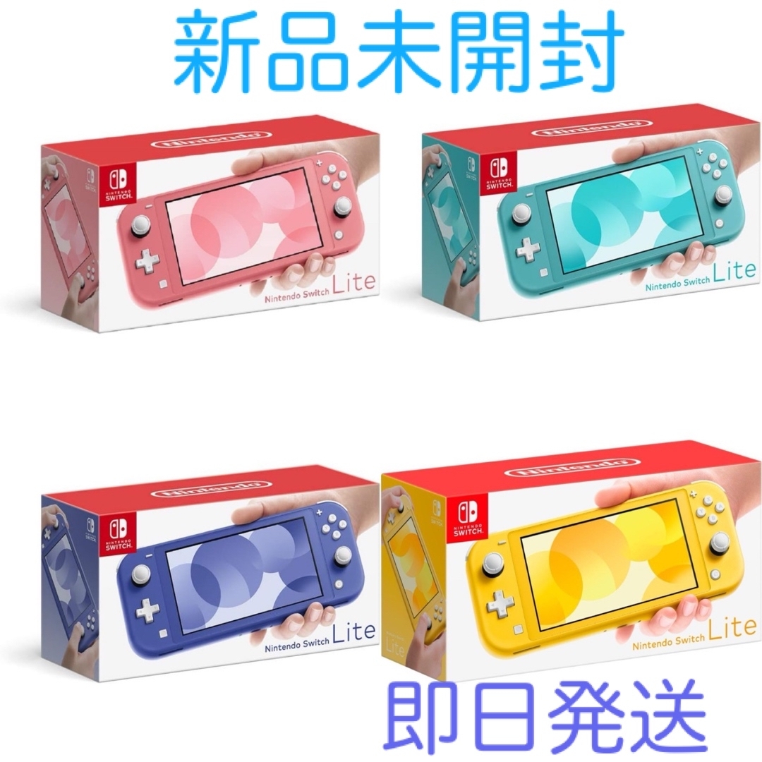 Nintendo Switch - スイッチライト 本体 新品 switch liteの通販 Nintendo Switch - スイッチライト 本体 新品 switch liteの通販