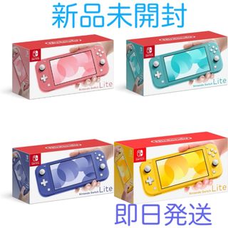 Nintendo Switch - スイッチライト 本体 新品 switch liteの通販 Nintendo Switch - スイッチライト 本体 新品 switch liteの通販