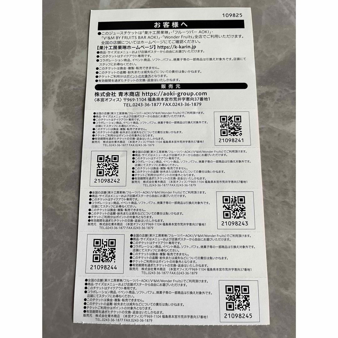AOKI - 果汁工房 果琳ジュースチケット 引換券5枚綴の通販 by AOKI - 果汁工房 果琳ジュースチケット 引換券5枚綴の通販 by