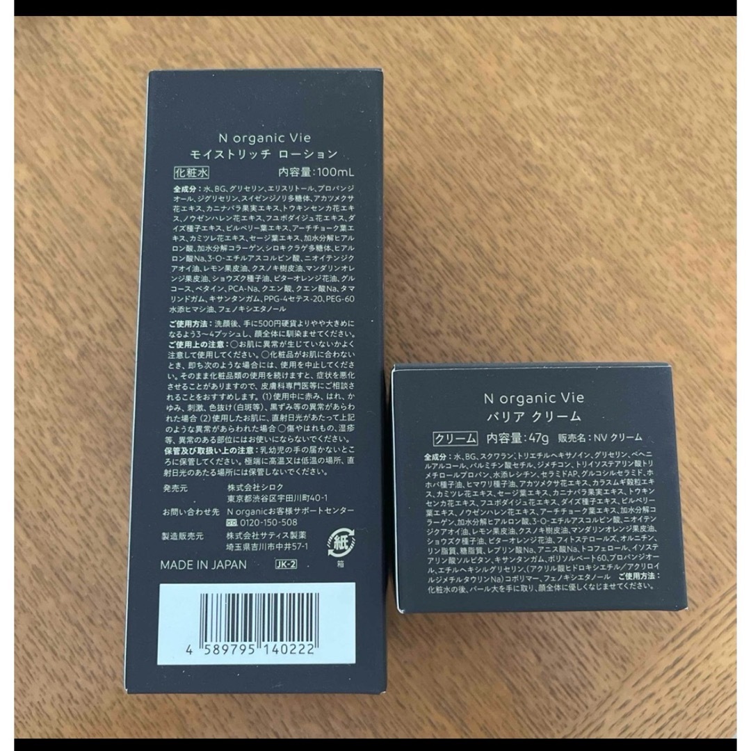 N organic - ☆Nオーガニックvieローション100ml クリーム47g N organic - ☆Nオーガニックvieローション100ml クリーム47g