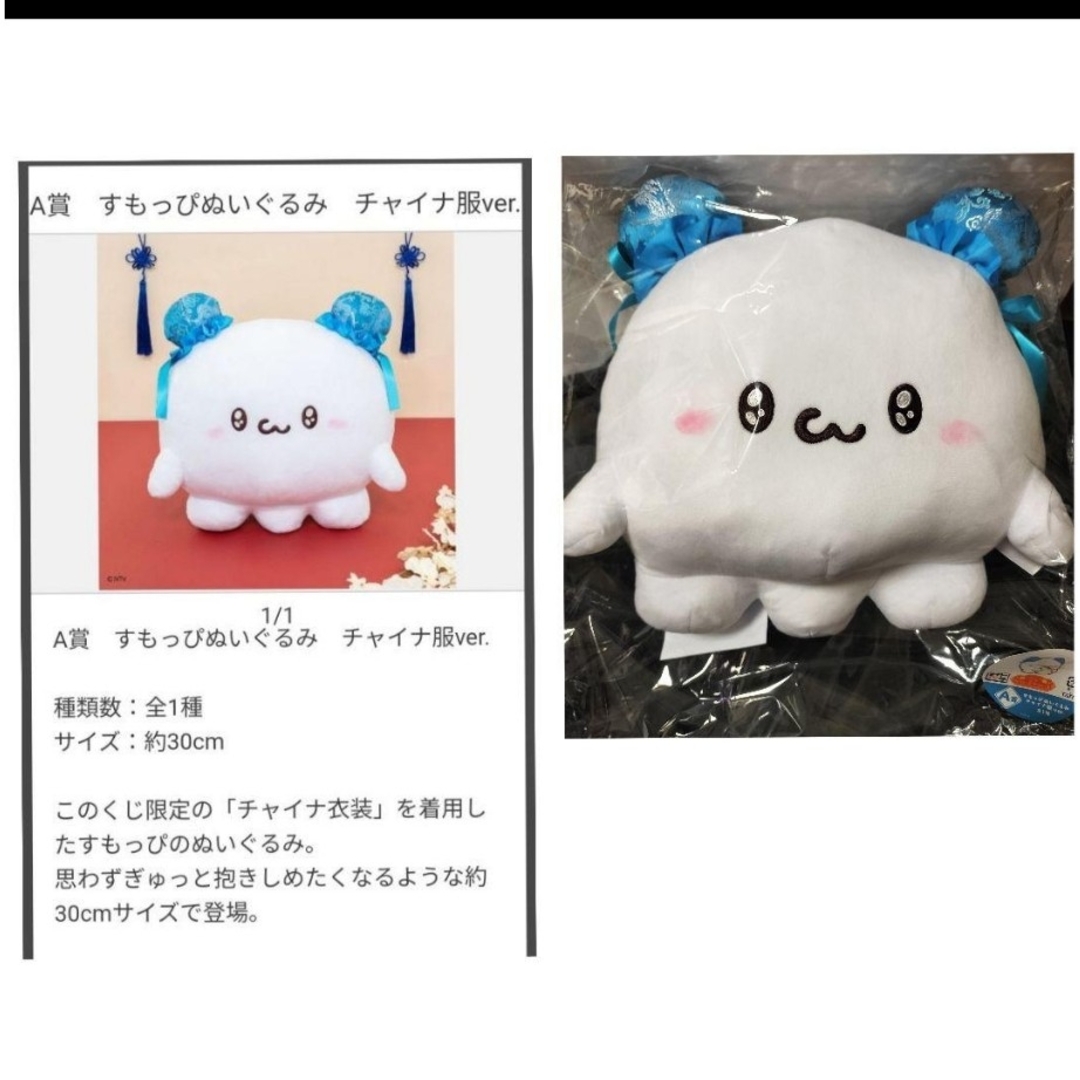 TAITO - タイトーくじ らぶいーずちゃいなすたいる A賞 すもっぴ TAITO - タイトーくじ らぶいーずちゃいなすたいる A賞 すもっぴ