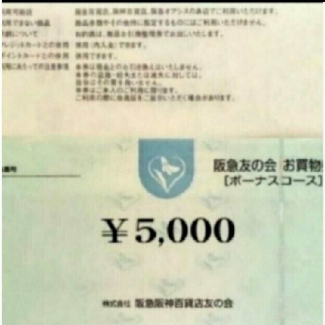 阪急百貨店(ハンキュウヒャッカテン)の24時間以内匿名発送❣️阪急友の会 お買い物券 ボーナスコース 4万円分 チケットの優待券/割引券(ショッピング)の商品写真