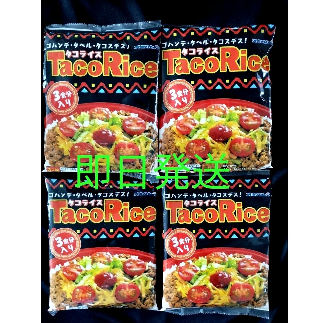 沖縄 オキハム タコライス (3食分)× 4袋の通販 by くまくま's 沖縄 オキハム タコライス (3食分)× 4袋の通販 by くまくま's