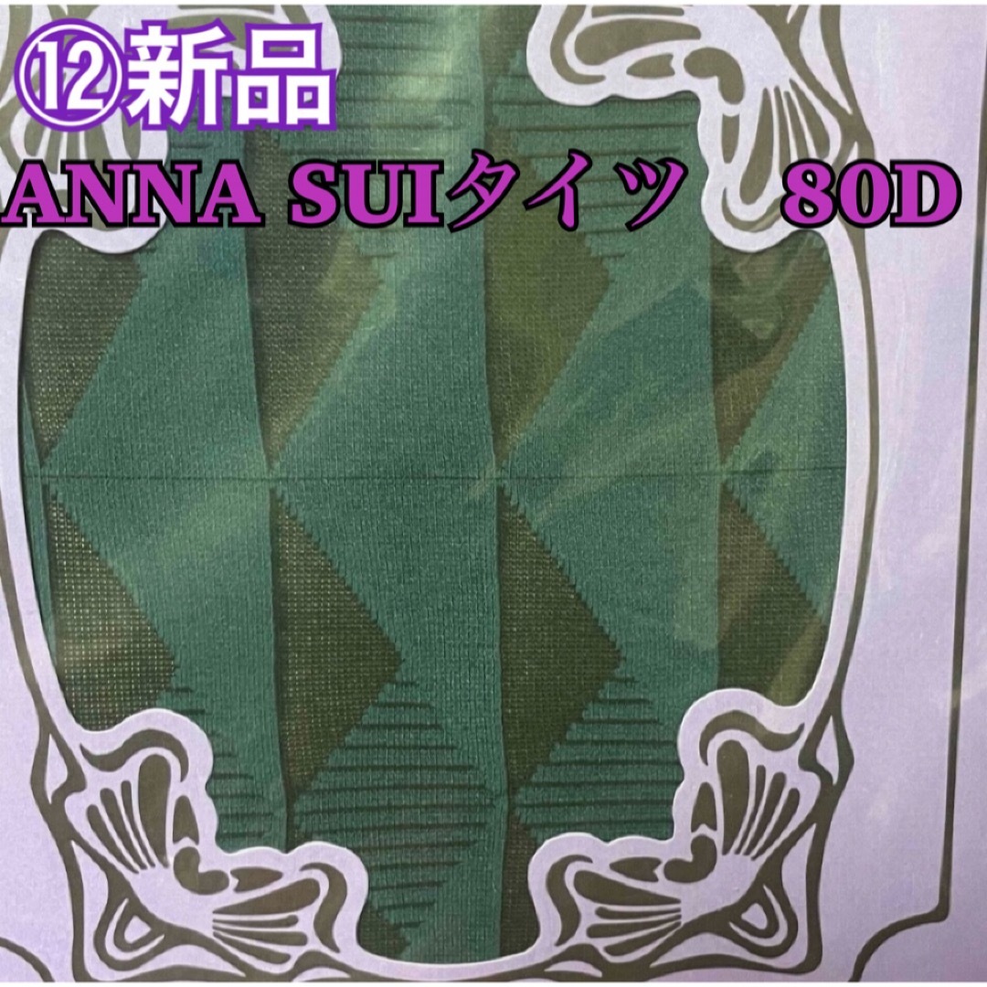 ANNA SUI - ⑫ アナスイ ANNA SUI トライアングル柄(80デニール ANNA SUI - ⑫ アナスイ ANNA SUI トライアングル柄(80デニール