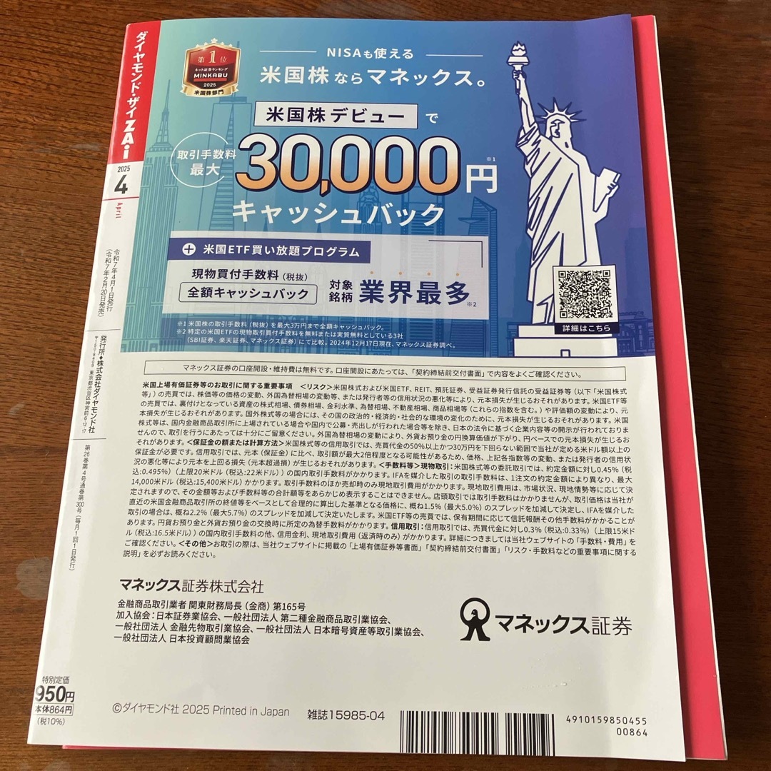 ダイヤモンド ZAi (ザイ) 2025年 04月号 [雑誌] エンタメ/ホビーの雑誌(ビジネス/経済/投資)の商品写真