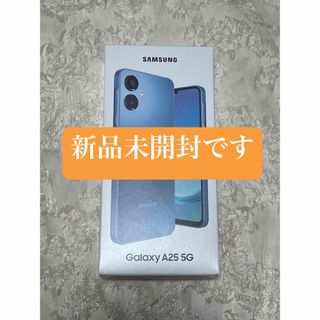 SAMSUNG - SAMSUNG Galaxy A25 5G SM-A253Z SB ブルーの通販 by SAMSUNG - SAMSUNG Galaxy A25 5G SM-A253Z SB ブルーの通販 by