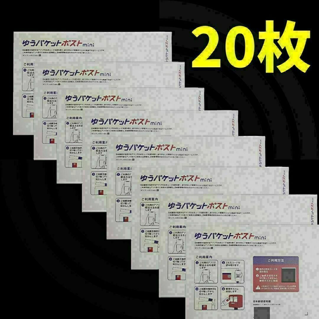 ゆうパケットポストmini ゆうパケットポストミニ 封筒 専用封筒 ゆうパケットポストmini ゆうパケットポストミニ 封筒 専用封筒