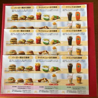 マクドナルド - マクドナルド ハンバーガー 特別ご招待券 3枚 マクドナルド - マクドナルド ハンバーガー 特別ご招待券 3枚