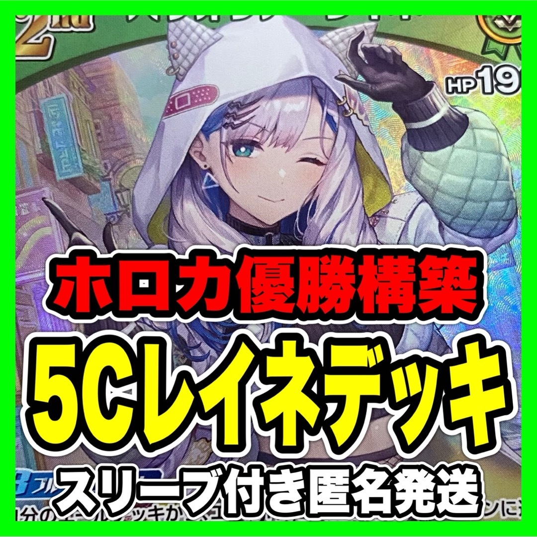 hololive - ホロカ ホロライブ 5Cレイネ 本格構築済み デッキ hololive - ホロカ ホロライブ 5Cレイネ 本格構築済み デッキ