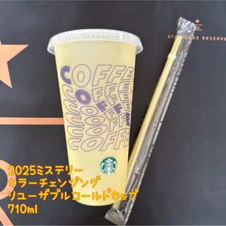 スターバックス(Starbucks)の2025ミステリーカラーチェンジングリユーザブルコールドカップ(タンブラー)