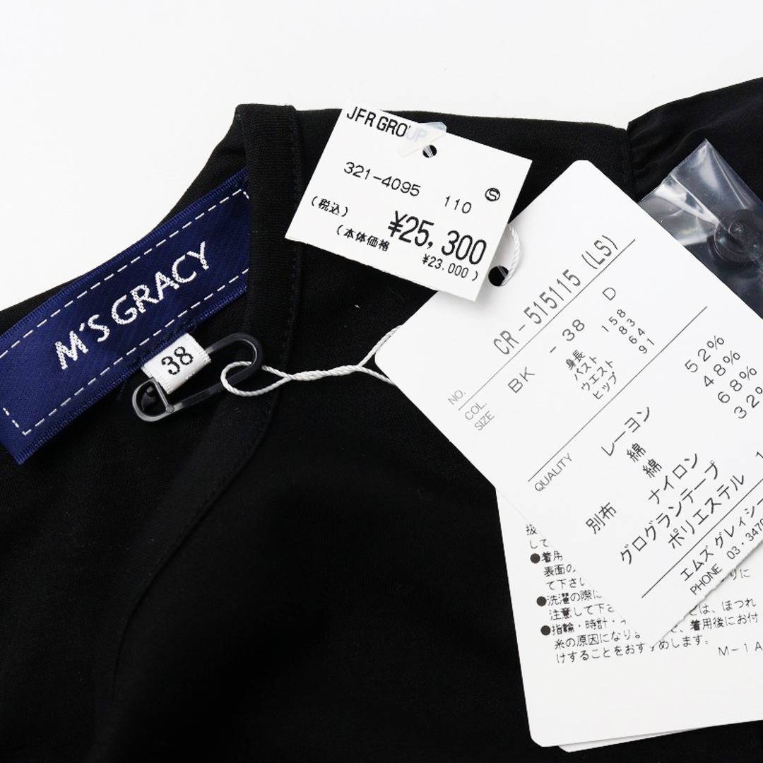 M'S GRACY - 未使用 定価25300円 2025SS今季 エムズグレイシー M'S GRACY - 未使用 定価25300円 2025SS今季 エムズグレイシー