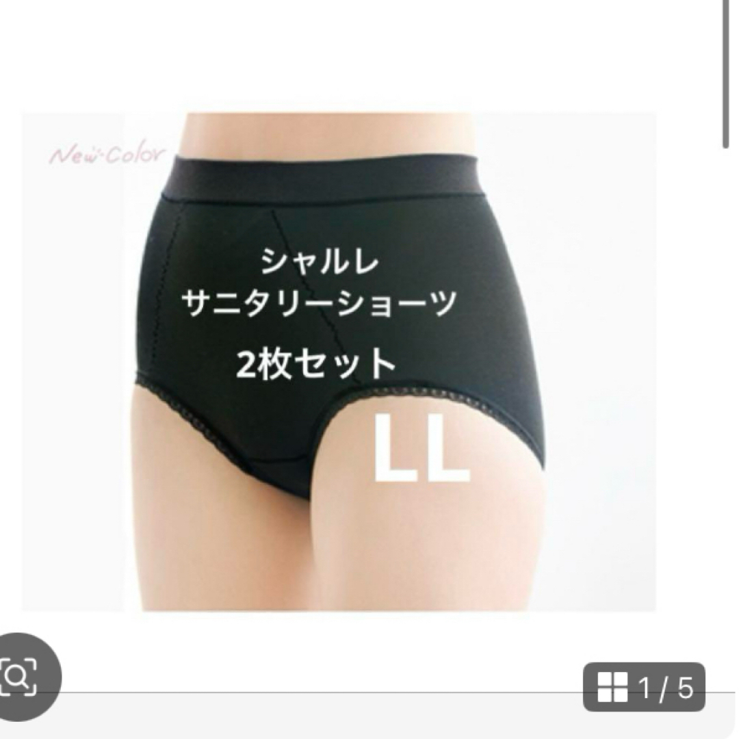 シャルレ - お買い得!シャルレ サニタリーショーツ L L2枚 シャルレ - お買い得!シャルレ サニタリーショーツ L L2枚