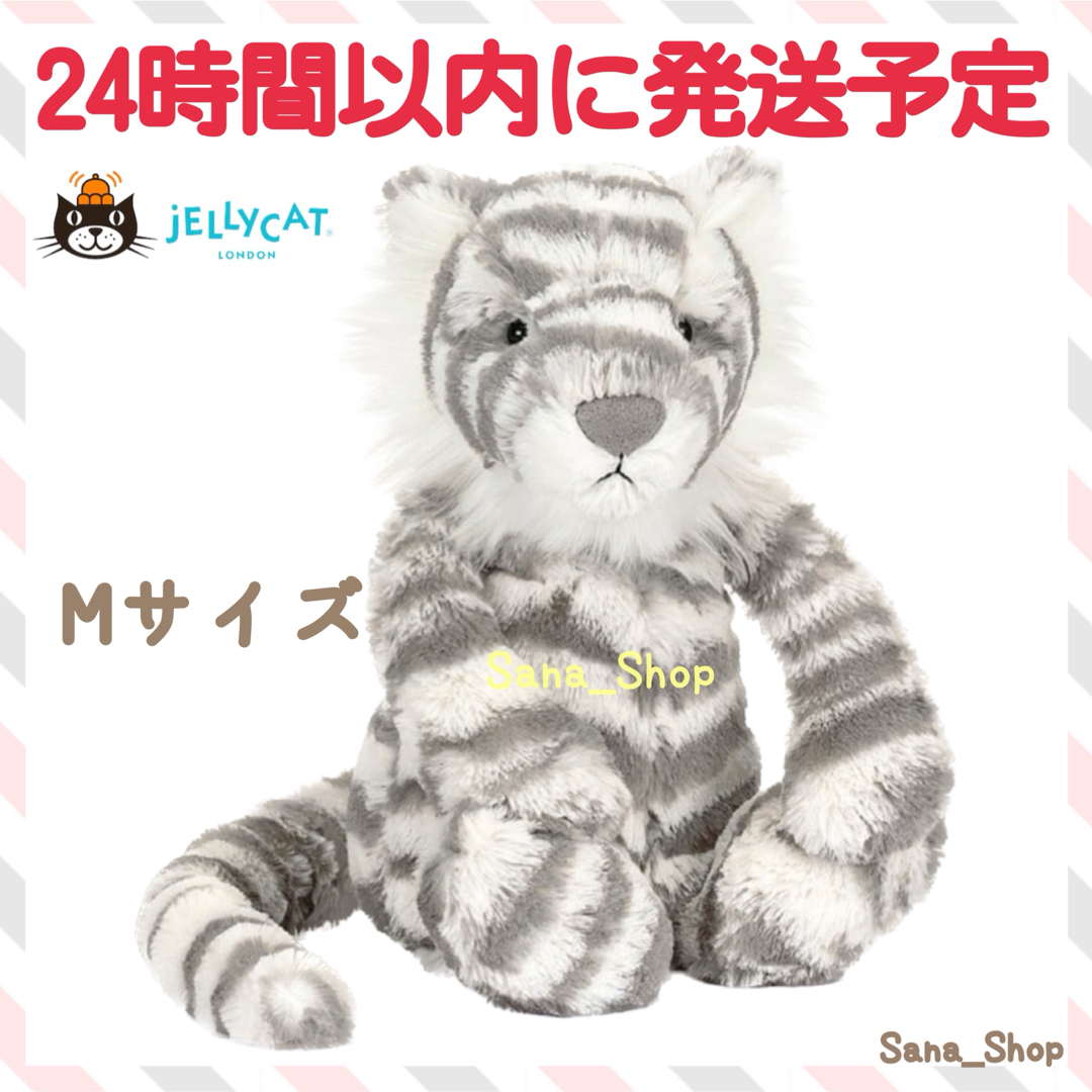 JELLY CAT - 新品 ジェリーキャット バシュフル タイガー JELLY CAT - 新品 ジェリーキャット バシュフル タイガー