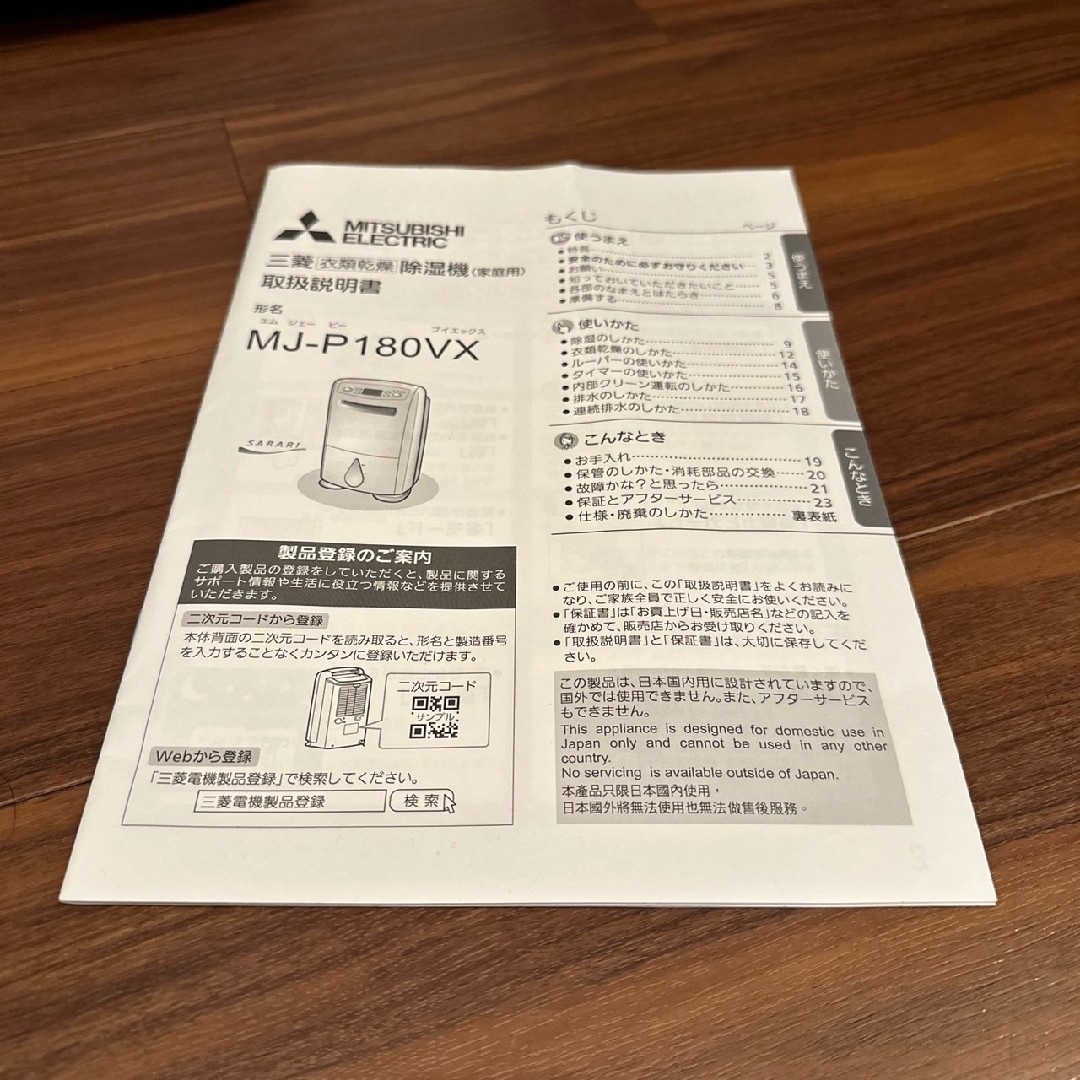 SHARP - 美品 三菱 衣類乾燥除湿機 MJ-P180VX-W 2023年製の通販 SHARP - 美品 三菱 衣類乾燥除湿機 MJ-P180VX-W 2023年製の通販