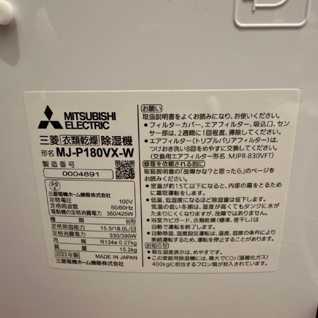 SHARP - 美品 三菱 衣類乾燥除湿機 MJ-P180VX-W 2023年製の通販 SHARP - 美品 三菱 衣類乾燥除湿機 MJ-P180VX-W 2023年製の通販