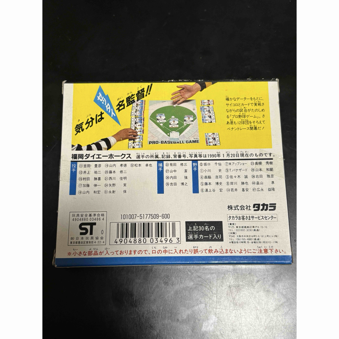 福岡ソフトバンクホークス - 福岡ダイエーホークス プロ野球 福岡ソフトバンクホークス - 福岡ダイエーホークス プロ野球