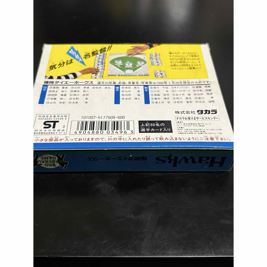 福岡ソフトバンクホークス - 福岡ダイエーホークス プロ野球 福岡ソフトバンクホークス - 福岡ダイエーホークス プロ野球