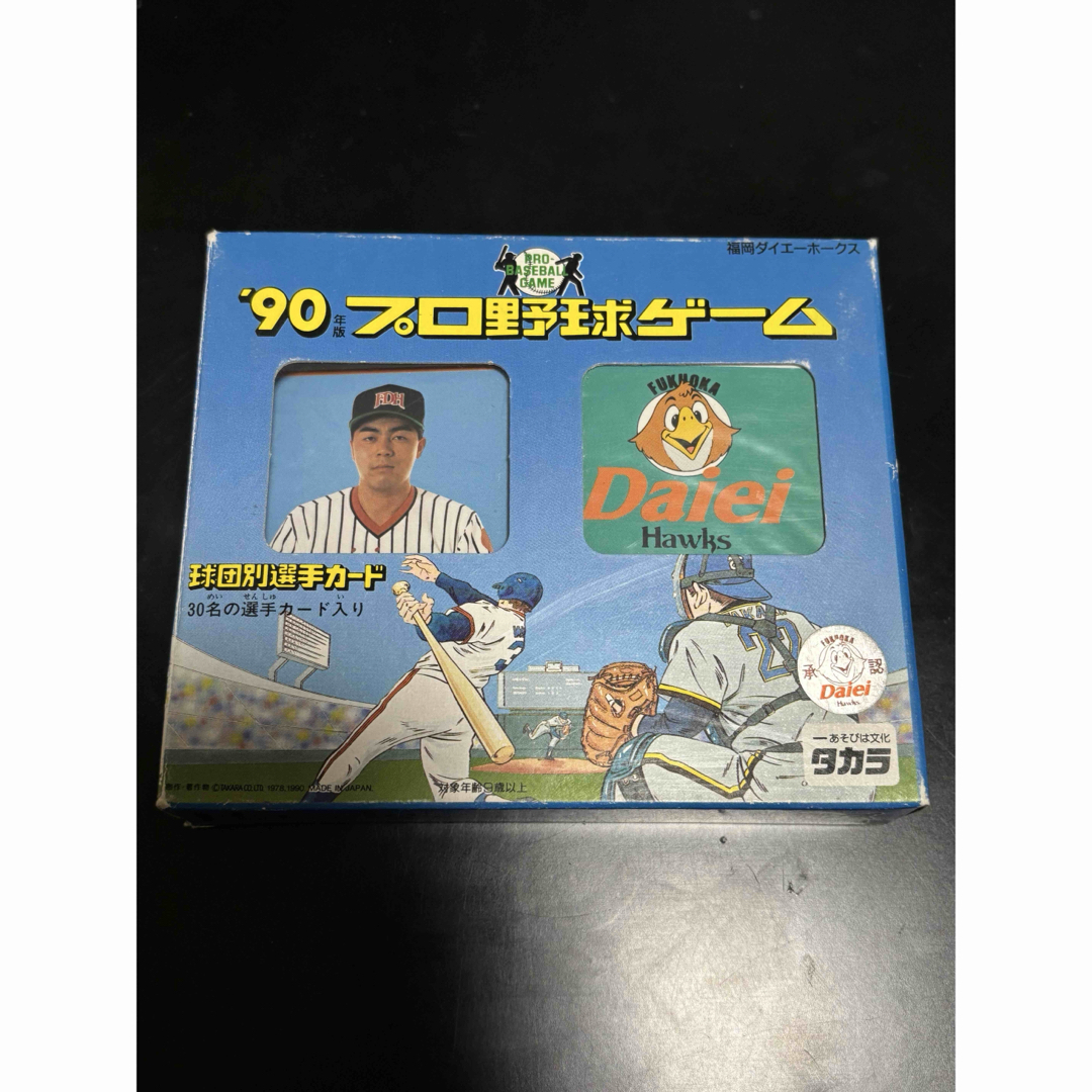 福岡ソフトバンクホークス - 福岡ダイエーホークス プロ野球 福岡ソフトバンクホークス - 福岡ダイエーホークス プロ野球