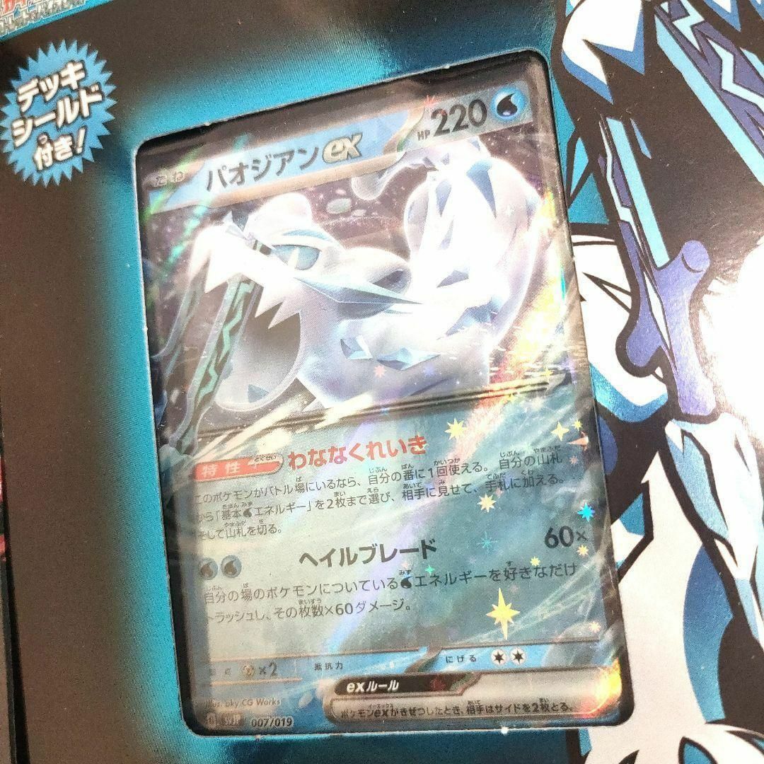 新品未開封ポケカバトルマスターデッキ テラスタ ルリザードン exパオジアンex エンタメ/ホビーのトレーディングカード(Box/デッキ/パック)の商品写真