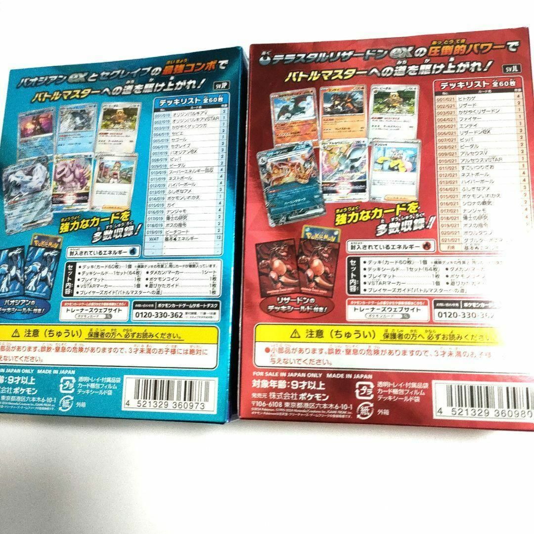 新品未開封ポケカバトルマスターデッキ テラスタ ルリザードン exパオジアンex エンタメ/ホビーのトレーディングカード(Box/デッキ/パック)の商品写真