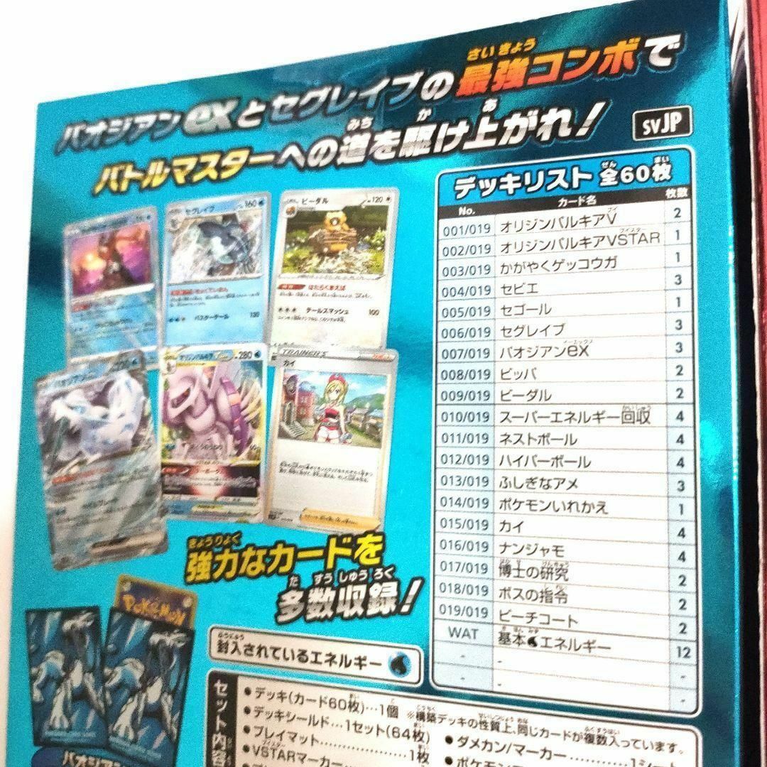 新品未開封ポケカバトルマスターデッキ テラスタ ルリザードン exパオジアンex エンタメ/ホビーのトレーディングカード(Box/デッキ/パック)の商品写真