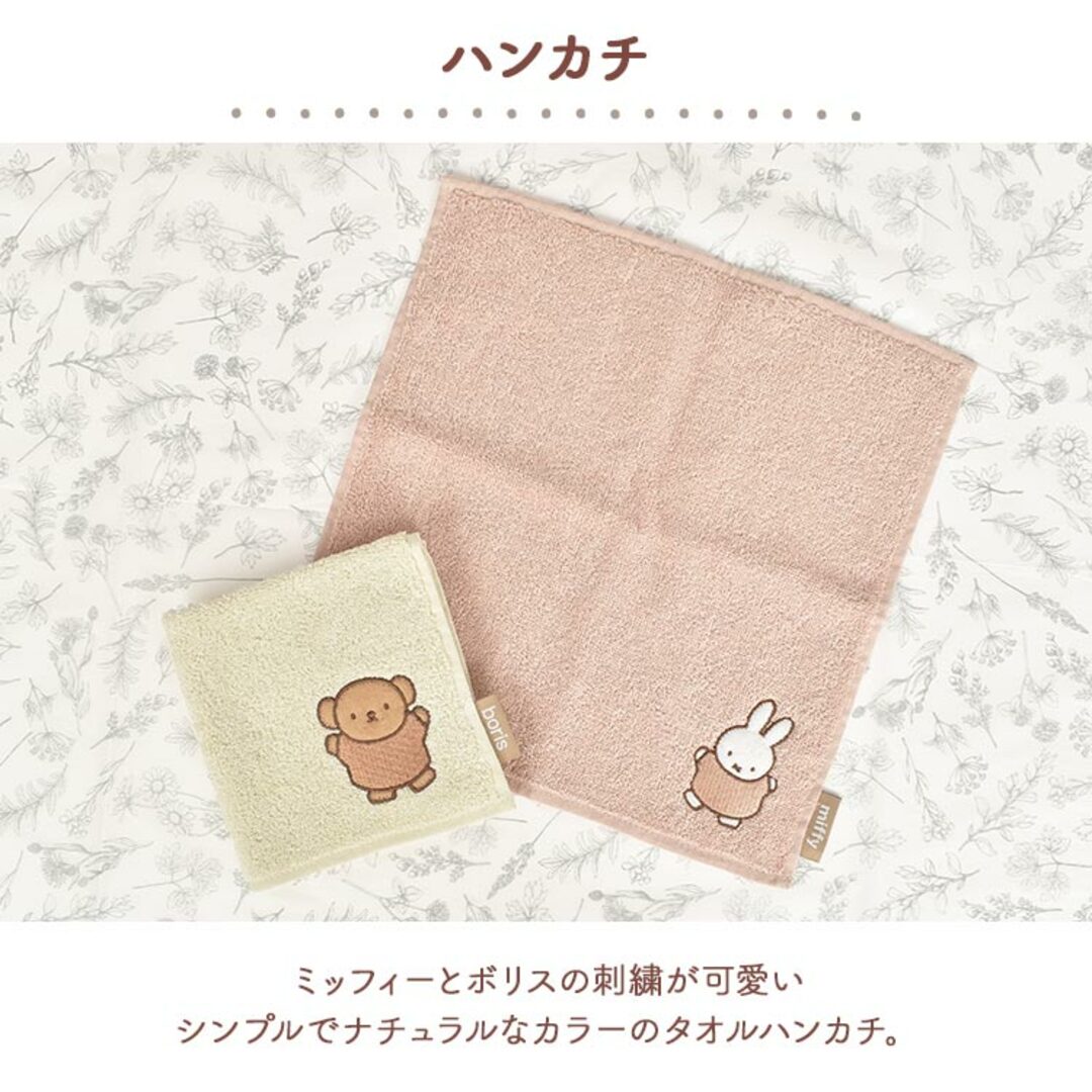 ハンカチ プレゼント ギフト ミッフィー ボリス タオルハンカチ ハンカチ プレゼント ギフト ミッフィー ボリス タオルハンカチ