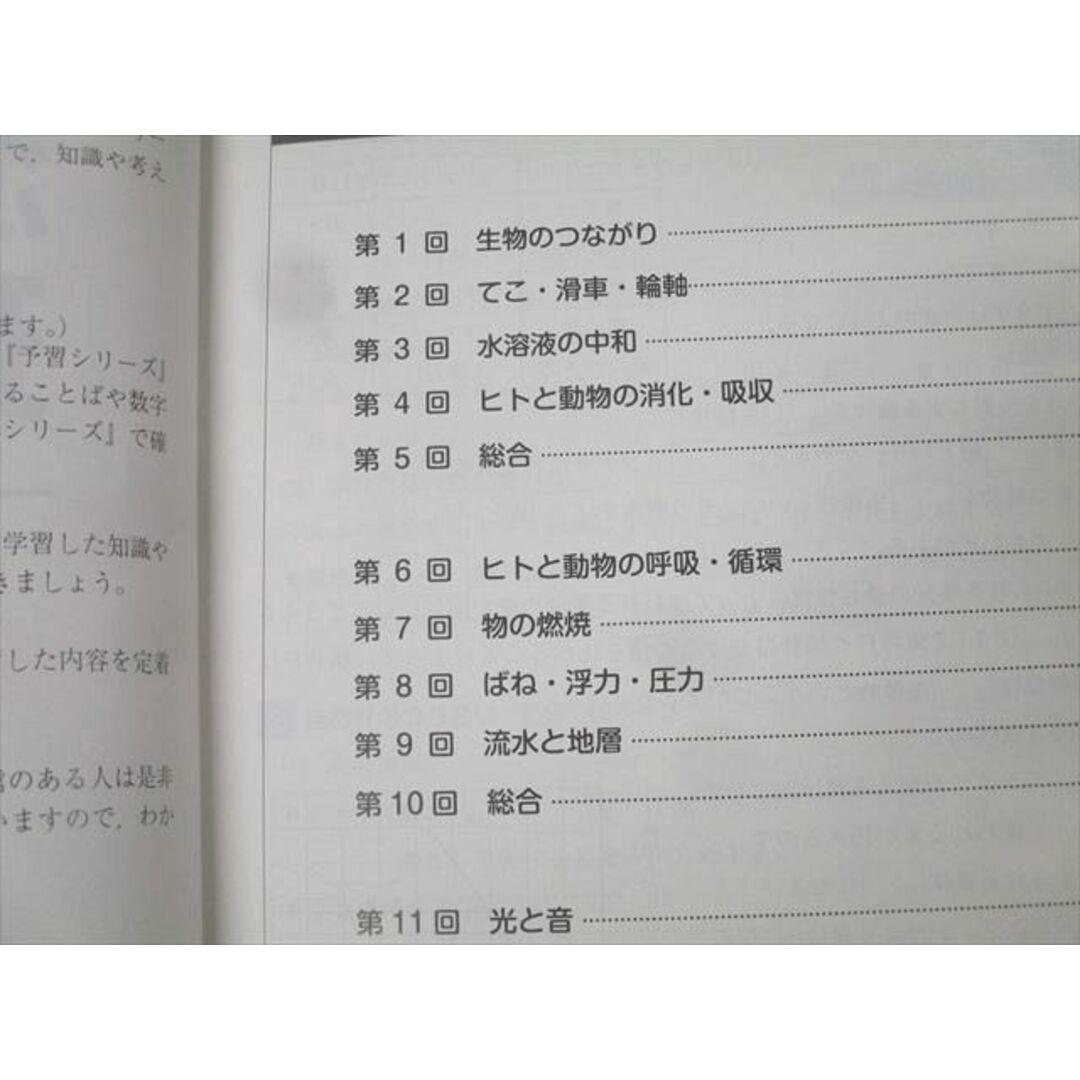 四谷大塚 5年 予習シリーズ 演習問題集 理科 上/下 241113-2 四谷大塚 5年 予習シリーズ 演習問題集 理科 上/下 241113-2