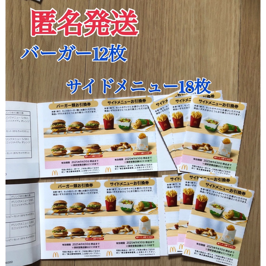 マクドナルド - マクドナルド株主優待券 の通販 by 梅こんぶ マクドナルド - マクドナルド株主優待券 の通販 by 梅こんぶ